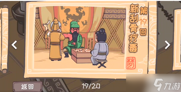 三国梗传第19关攻略