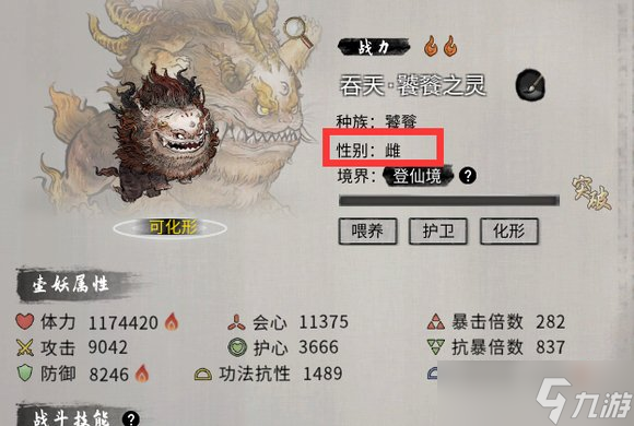 《鬼谷八荒》炼妖壶化形怎么获得？炼妖壶化形获得方法