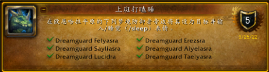 《魔兽世界》10.0梦境防御者位置详解