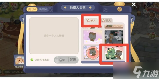 奥比岛怎么和小绿炎合照