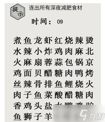 《文字的世界》十梗超人連出所有深夜減肥食材通關(guān)攻略