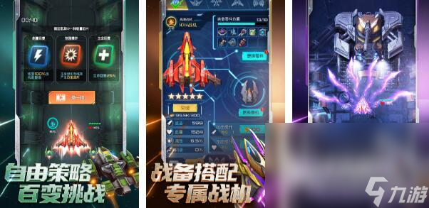 2022飛機(jī)射擊游戲有哪些 好玩的飛機(jī)射擊手游推薦