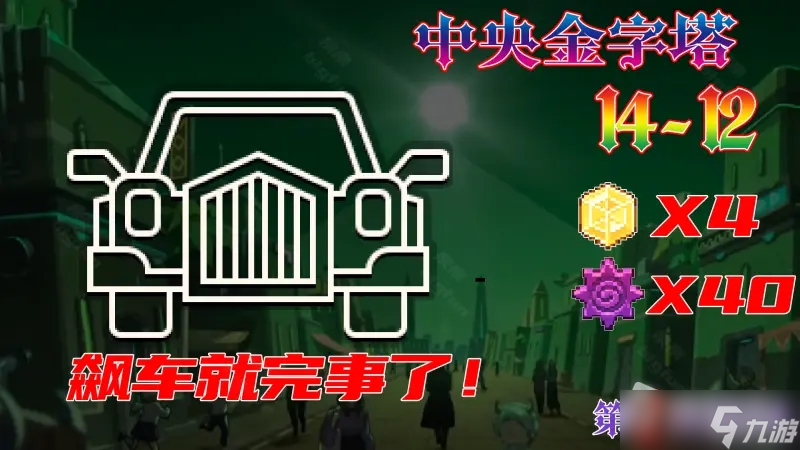 《坎公骑冠剑》恶魔郡全收集探索攻略