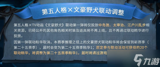 第五人格文豪野犬什么時(shí)候上線