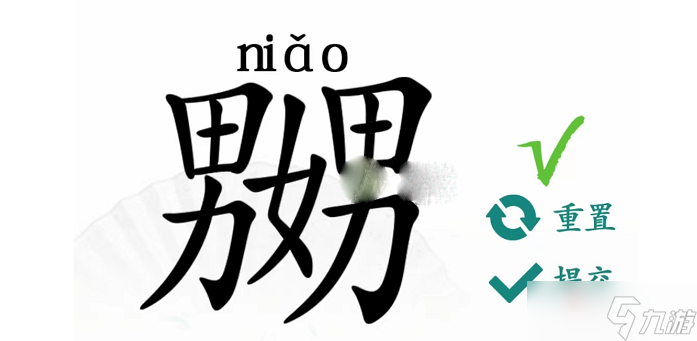 《漢字找茬王》嬲找出23個字攻略詳解