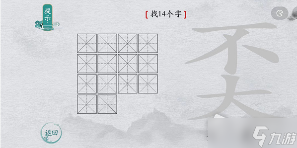 《离谱的汉字》奀找14个字通关攻略