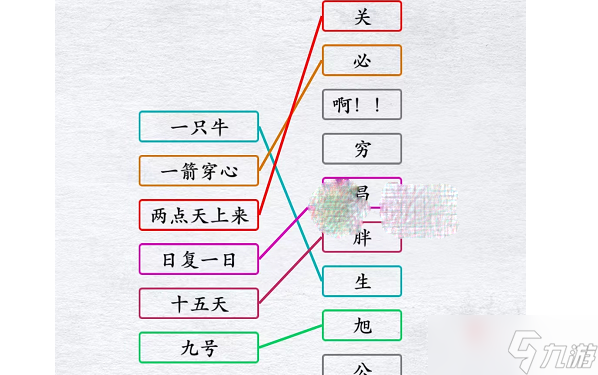 《汉字进化》连线所有字谜通关攻略