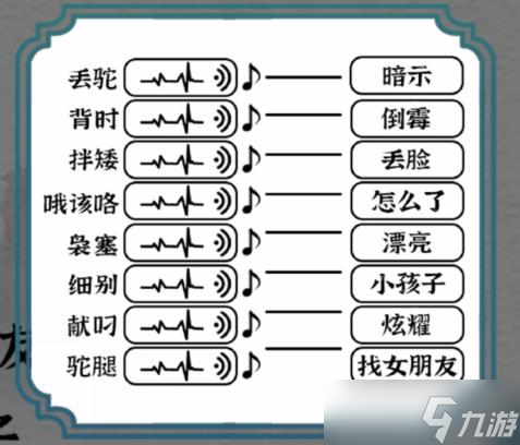 《一字一句》長沙里手根據(jù)聲音連線通關攻略