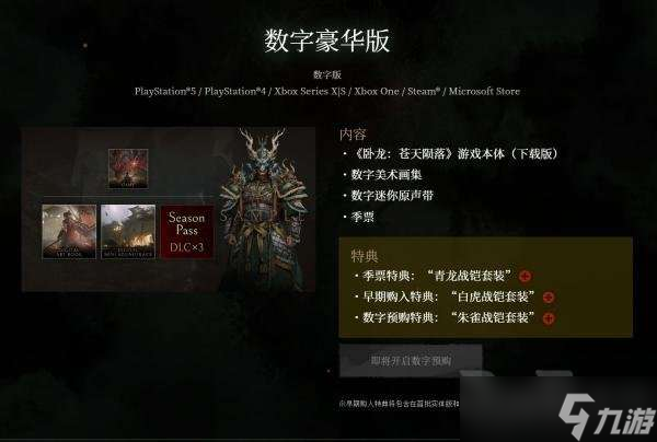 卧龙苍天陨落发售日期公布介绍 卧龙苍天陨落什么时候发售