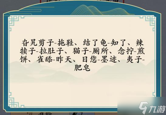 汉字神操作方言考试6图文通关攻略