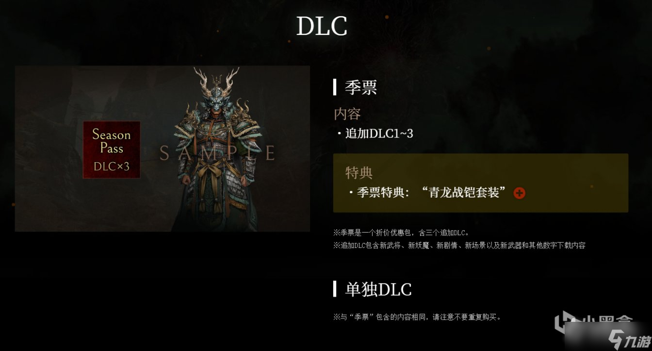 《卧龙苍天陨落》季票DLC内容介绍