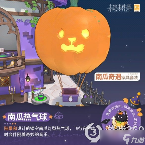 《未定事件簿》南瓜奇遇主题家具 南瓜奇遇家具一览