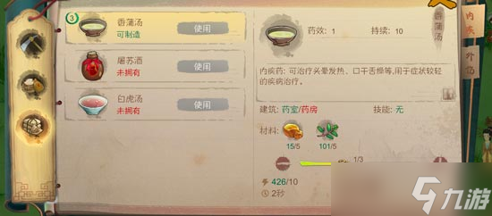《桃源記》村民生病怎么辦