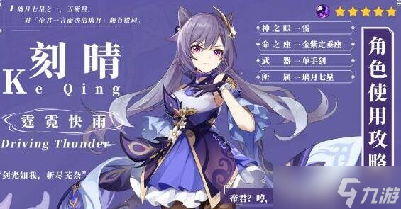 《原神》刻晴怎么培养 刻晴全面培养攻略