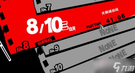 《女神异闻录5皇家版》刷高级技能技巧分享
