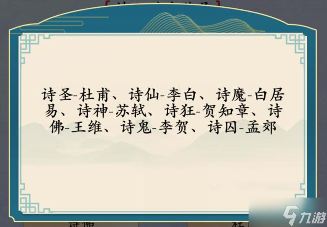 汉字神操作诗人称号1图文通关攻略