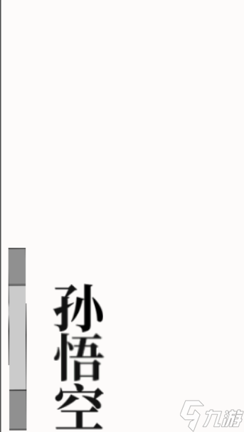 文字大師定海神針通關(guān)攻略