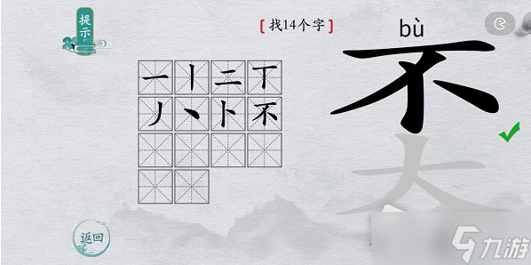 《离谱的汉字》奀找14个字通关攻略