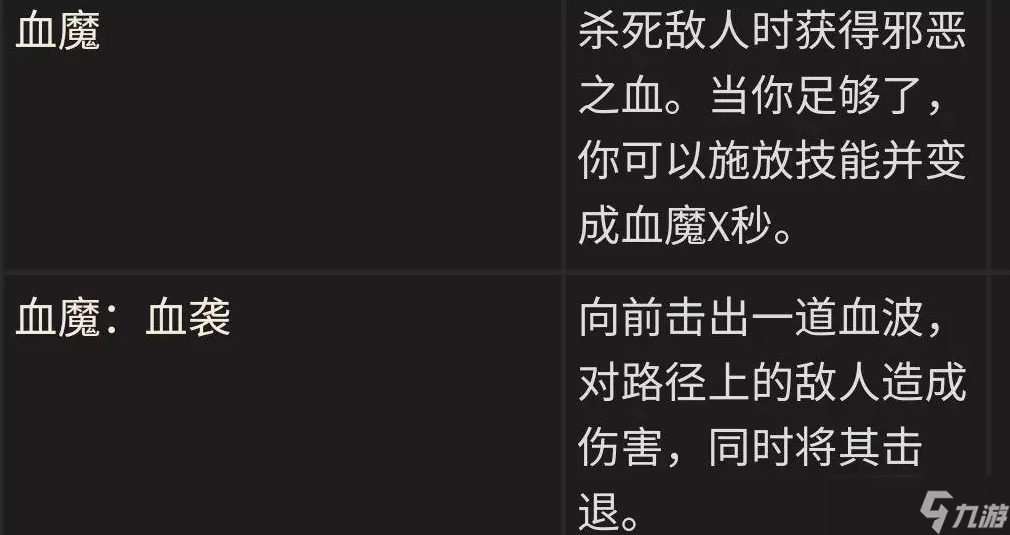 《暗黑破壞神不朽》血騎士怎么樣