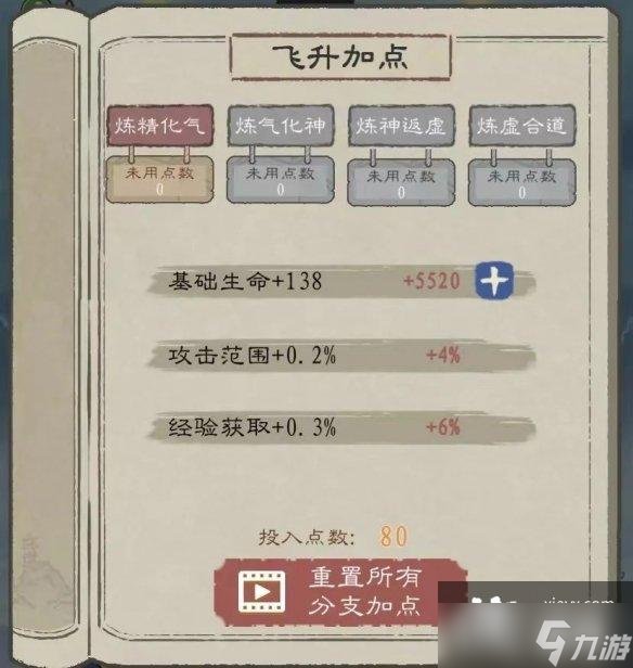 九重试炼飞升加点攻略