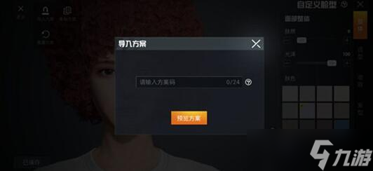 和平精英蓝色妖姬捏脸数据分享