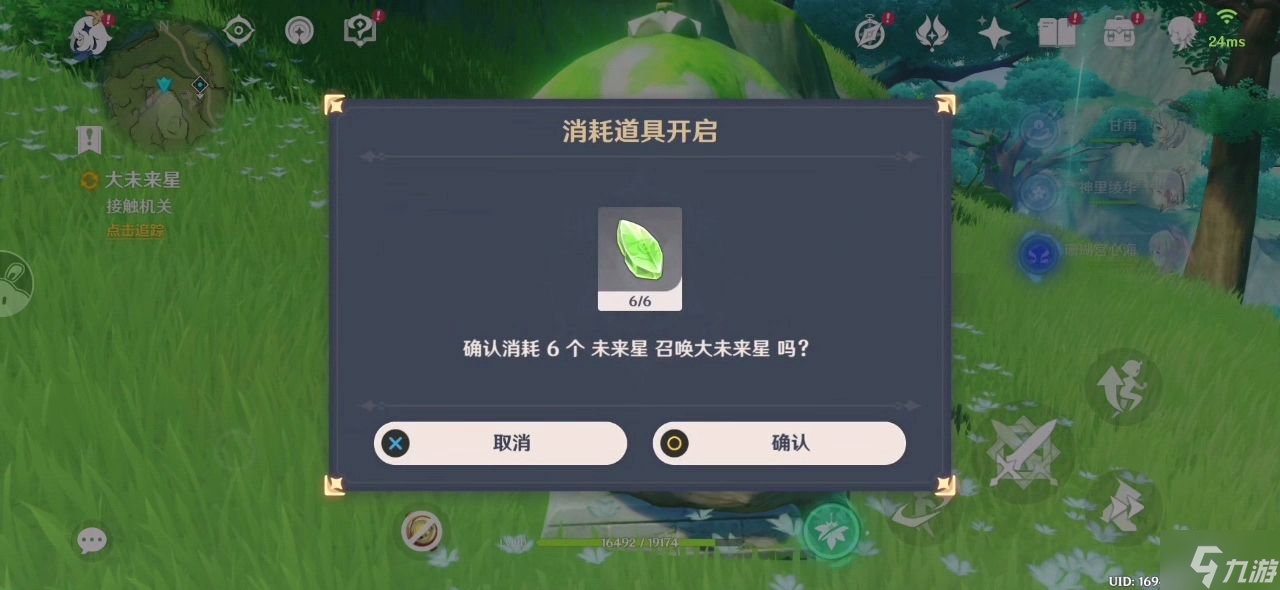 问 原神大未来星在哪