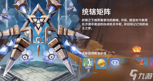 《原神》统辖矩阵打法攻略