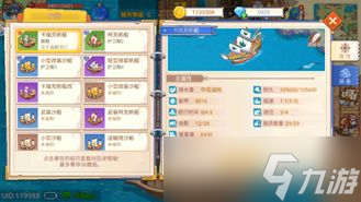 《航海日记2》海战玩法介绍