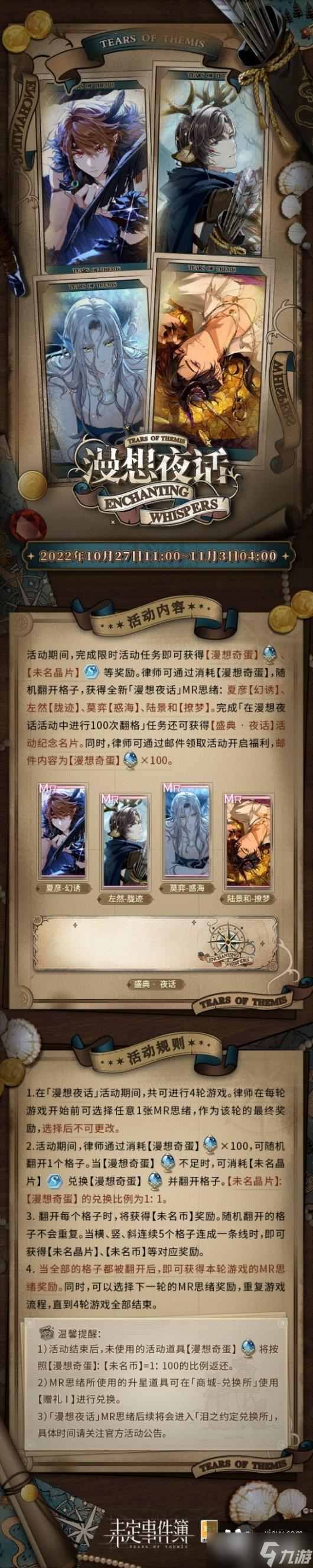 未定事件簿漫想夜话活动怎么玩