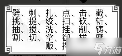 《文字的世界》剑的用法写出剑的十五种用法通关攻略