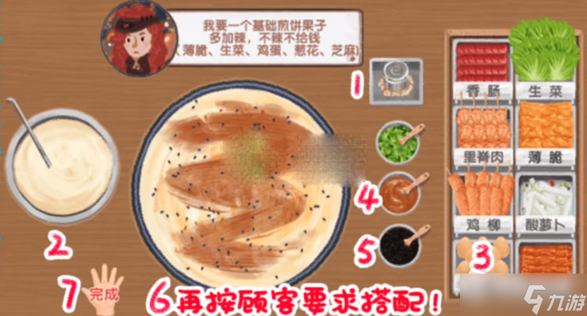 《收纳物语》煎饼果子通关攻略