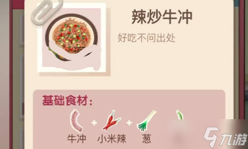 老爹大排档辣炒牛冲怎么做？辣炒牛冲要什么材料？
