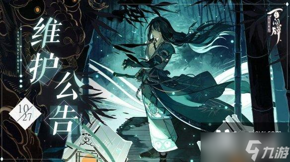 阴阳师百闻牌10月27日更新公告
