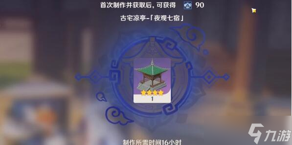 原神尘歌壶摆设图纸怎么获得