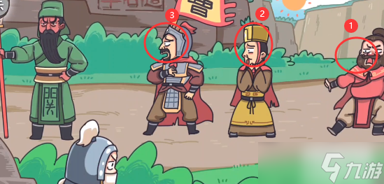 三国梗传第18关攻略