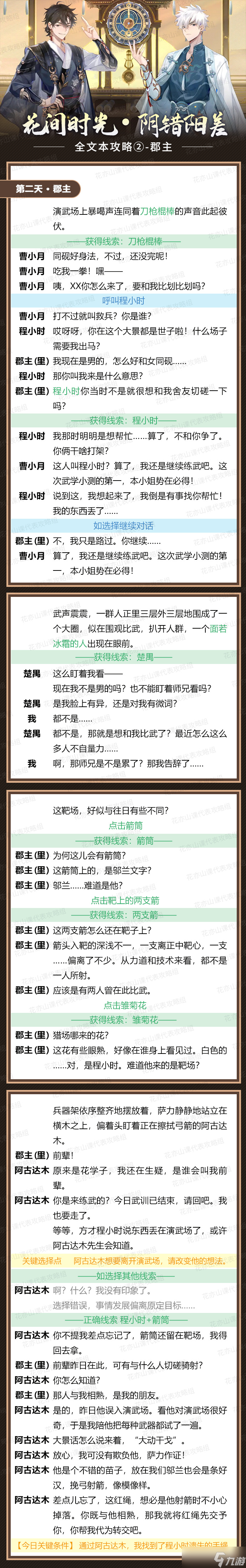 花亦山心之月阴错阳差第二天怎么过-阴错阳差第二天通关攻略