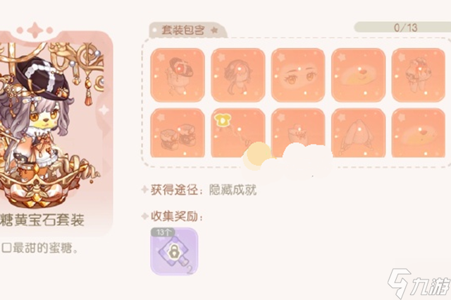 奥比岛蜜糖黄宝石套装获取攻略