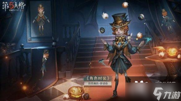 第五人格10月27日更新内容