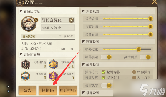 空之要塞启航兑换码一览