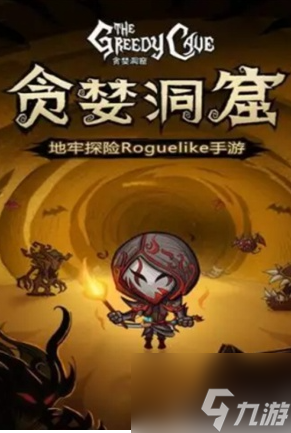 贪婪洞窟如何卡老头 贪婪洞窟卡老头攻略