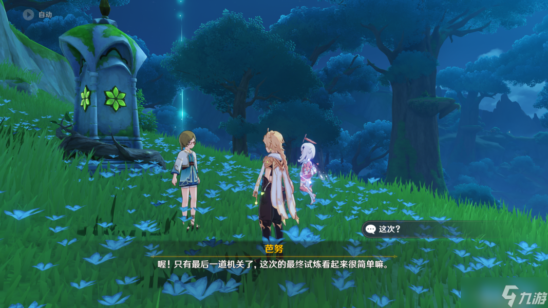 原神寻星之旅第七天大未来星攻略 10月27日大未来星任务通关流程