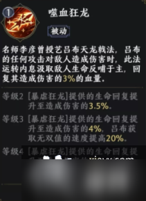 极无双2吕布技能介绍