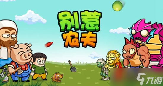 别惹农夫康夫解锁方法介绍
