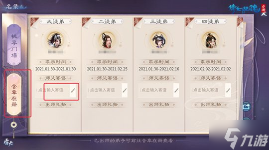 倩女手游师徒系统迭代更新 师徒故事征集计划同步启航！