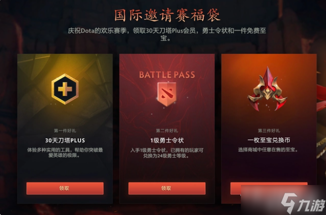 《DOTA2》在售至宝获得方法介绍
