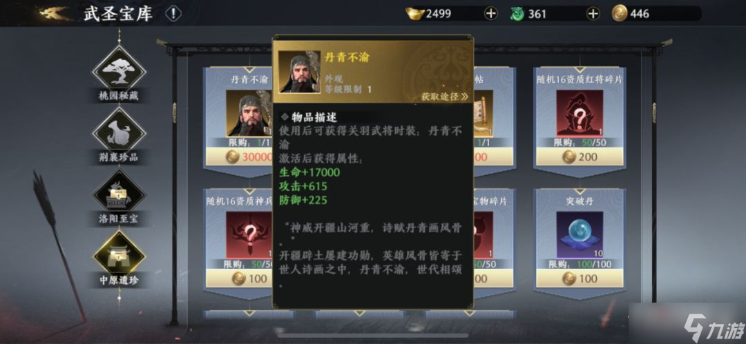《极无双2》金将关羽活动攻略