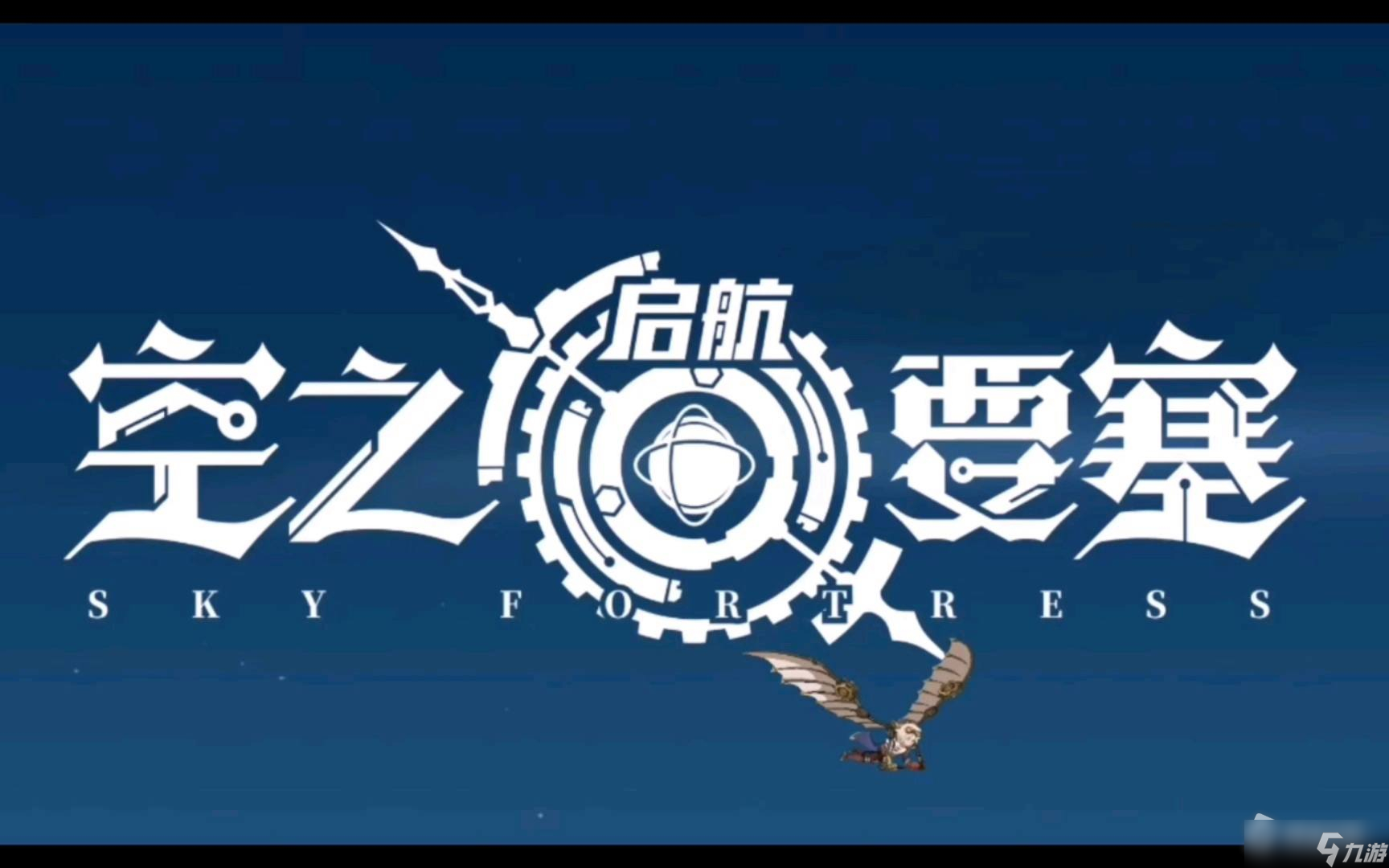 《空之要塞启航》沙盘推演玩法攻略