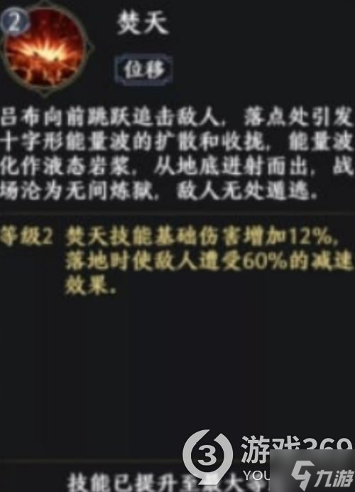 《极无双2》吕布技能介绍 极无双2吕布技能全解析