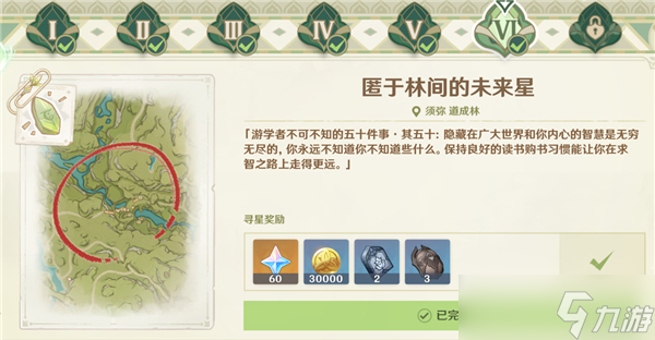 原神寻找未来星第6天通关攻略