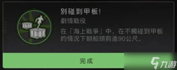 使命召喚19別碰到夾板成就指南 別碰到夾板怎么達成？